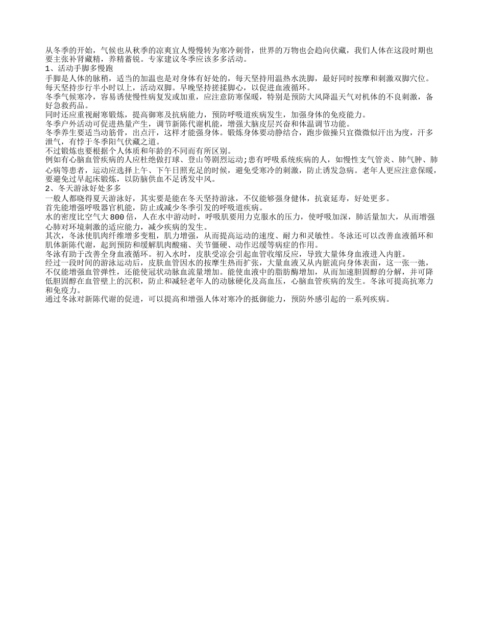 冬季养生多运动 促进热量保健康隆冬.txt_第1页