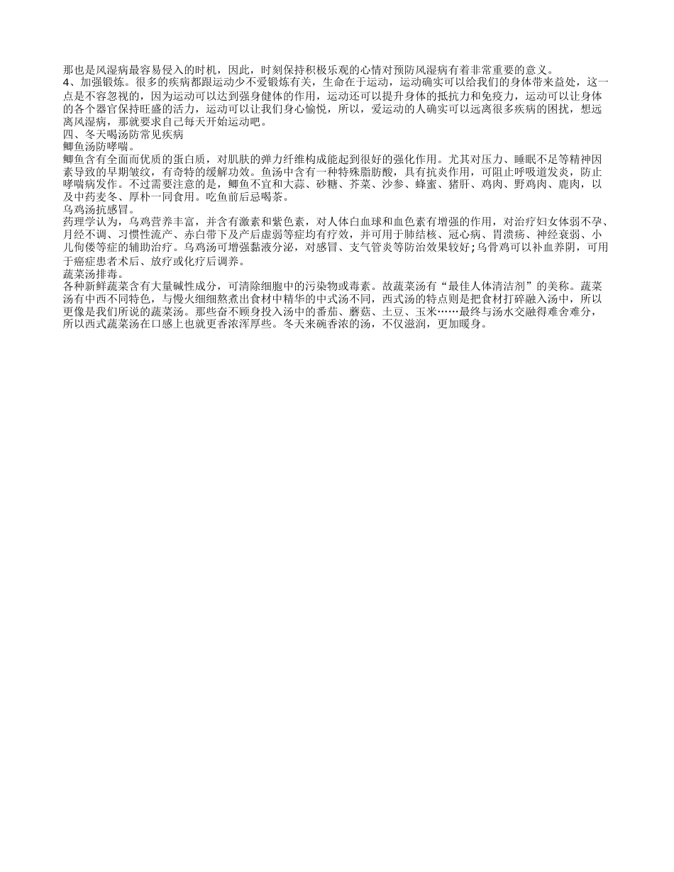 冬季养生防疾病的方法 冬天要预防什么疾病.txt_第2页