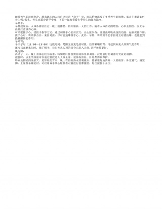 冬季养生分早晚 早上搓手晚泡脚隆冬.txt