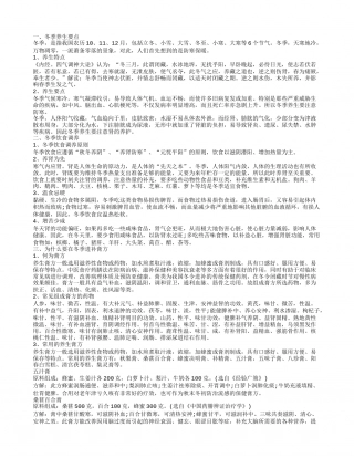 冬季养生膏方,冬季饮食调养.txt