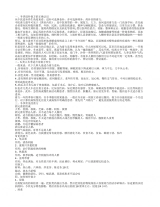 冬季养生膏方有哪些膏方是如何制作的.txt