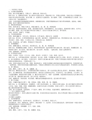 冬季养生喝什么汤 养生汤食疗.txt