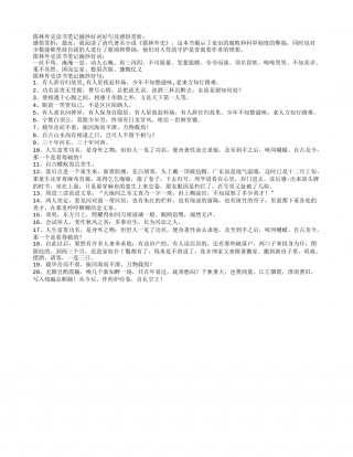 儒林外史读书笔记摘抄好词好句及感悟赏析.txt