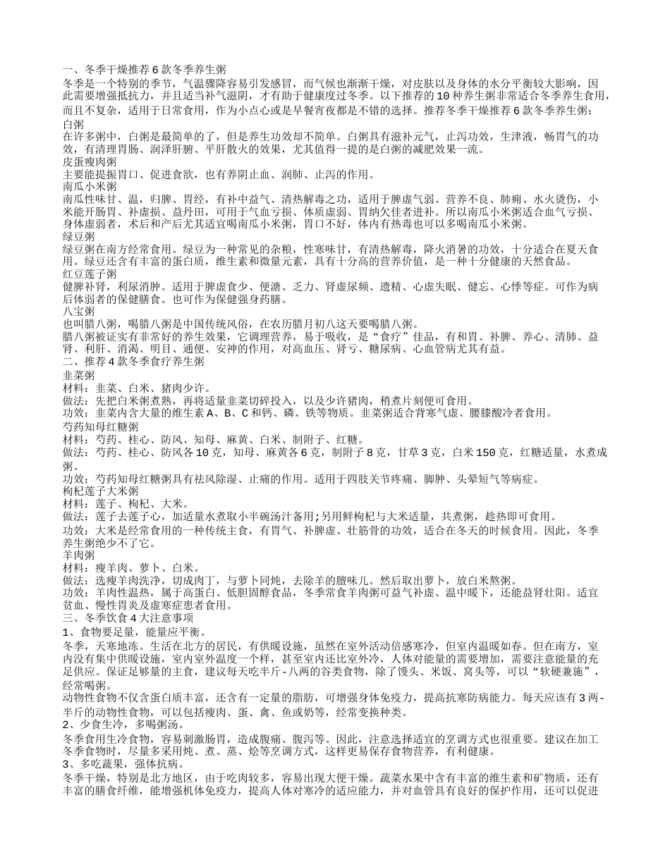 冬季养生喝什么粥 冬季如何养生保健.txt_第1页