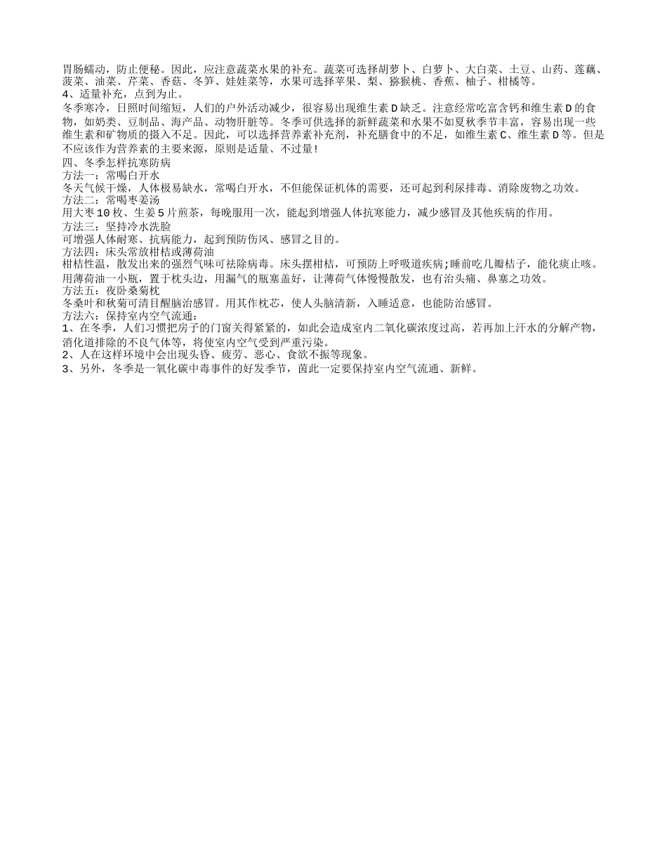 冬季养生喝什么粥 冬季如何养生保健.txt_第2页