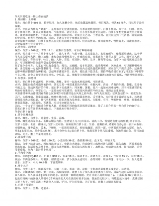 冬季养生喝它竟最滋补这些食物冬天不吃你会后悔.txt