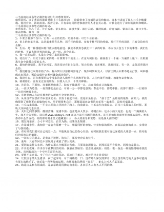 三毛流浪记读书笔记摘抄好词好句及感悟赏析.txt