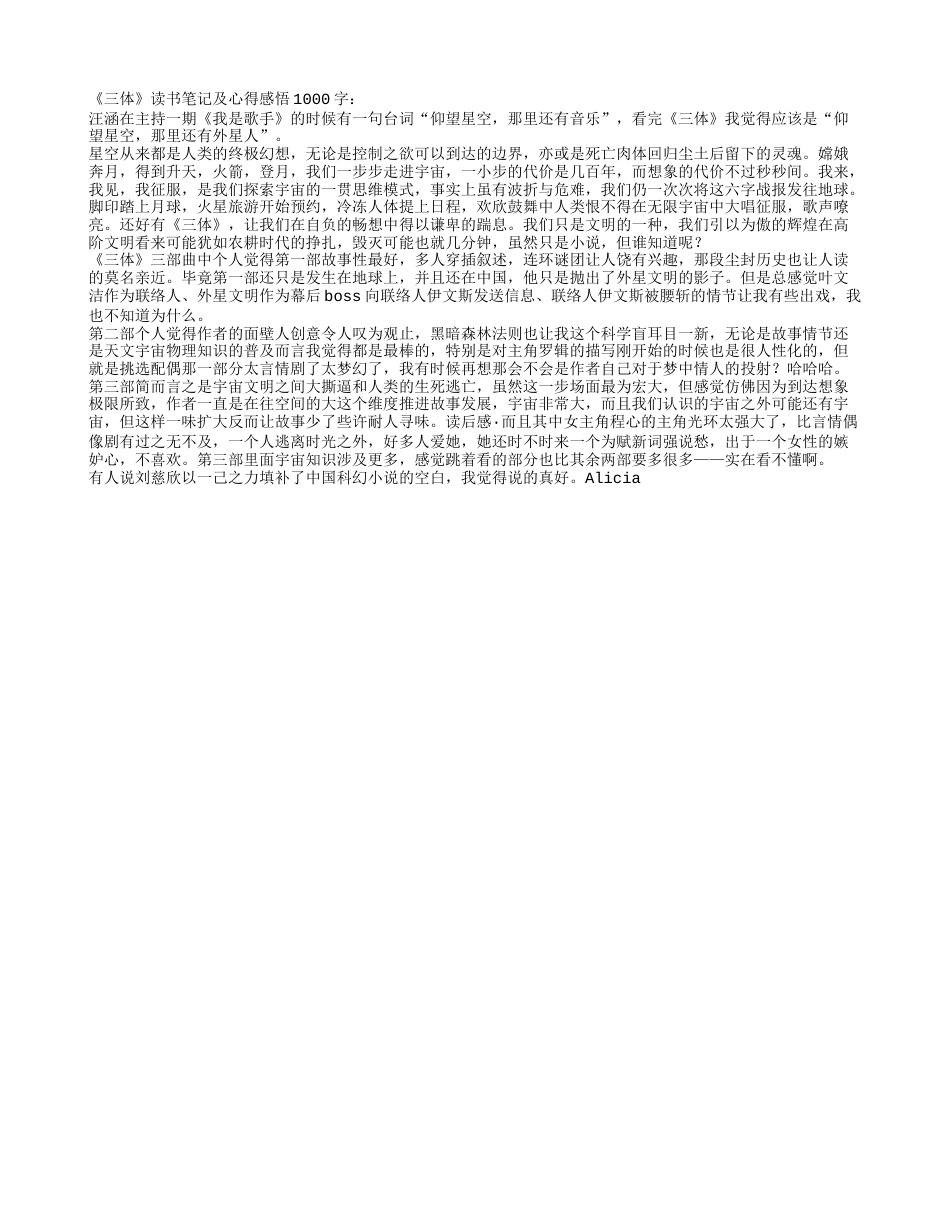 三体读书笔记及心得感悟1000字.txt_第1页