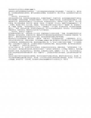 赏识你的学生读书笔记心得感悟1000字.txt