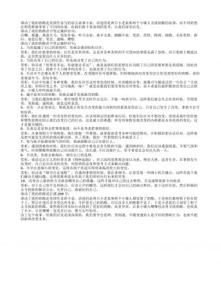 谁动了我的奶酪读书笔记摘抄好词好句及感悟赏析.txt