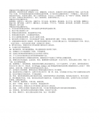 神秘岛读书笔记摘抄好词好句及感悟赏析.txt