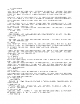 冬季养生几大知识 冬季如何养生.txt