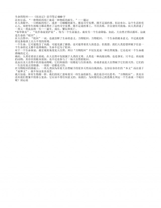 生命的轮回——《昆虫记》读书笔记600字.txt