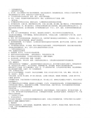 冬季养生几个小常识 冬季怎样健康养生呢冬季保健的常识冬季生活的知识大全.txt