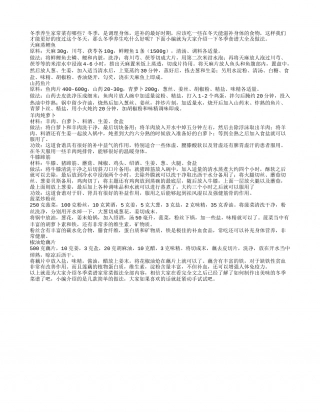 冬季养生家常菜有哪些.txt