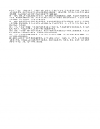 冬季养生减肥食谱介绍 五类食物养生又减肥.txt