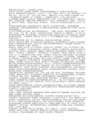 史湘云和贾宝玉的友谊——《泪衍红楼》读书笔记.txt