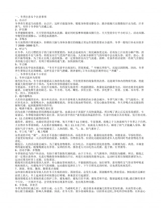 冬季养生健康小常识 冬季如何养生.txt