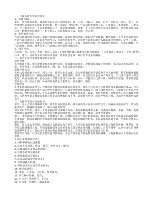 冬季养生健康小常识 冬季如何养生保健.txt