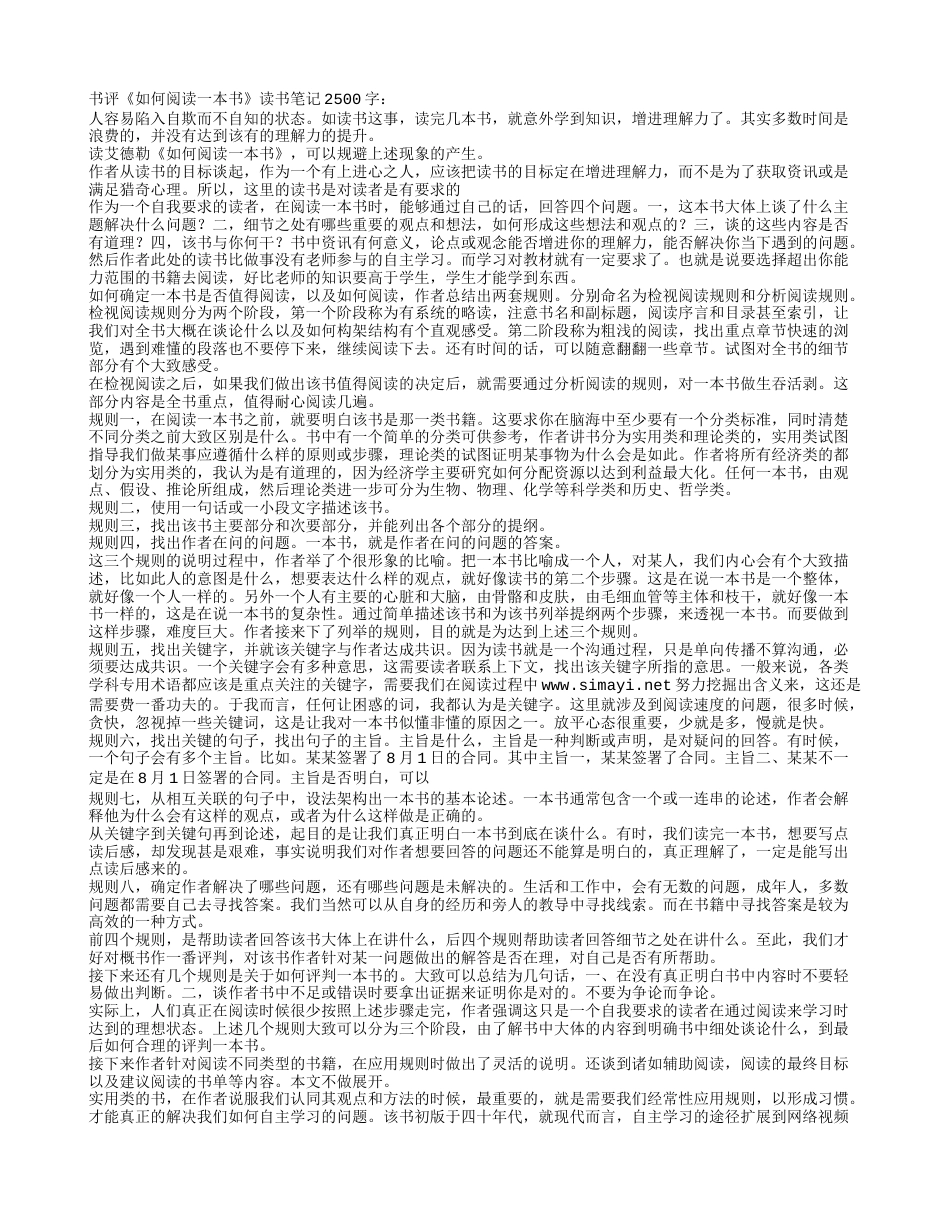 书评《如何阅读一本书》读书笔记2500字.txt_第1页