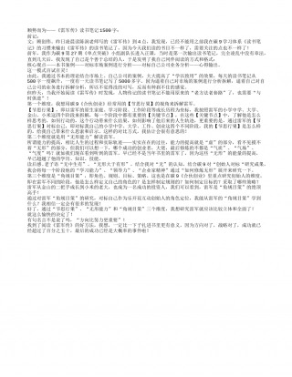 顺势而为——《雷军传》读书笔记1500字.txt