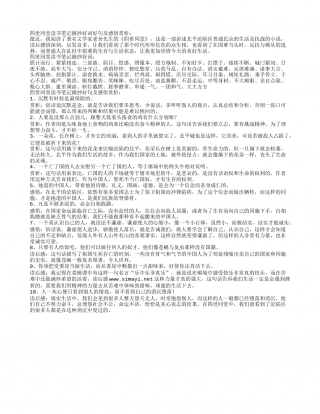 四世同堂读书笔记摘抄好词好句及感悟赏析.txt