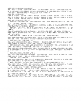 苏东坡传读书笔记摘抄好词好句及感悟赏析.txt