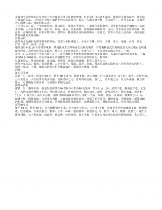 冬季养生进补 推荐茯苓鳖枣汤隆冬.txt