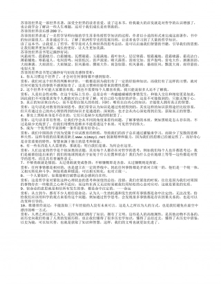 苏菲的世界读书笔记摘抄好词好句好段及感悟赏析.txt
