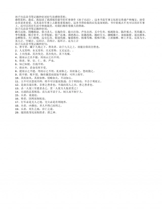 孙子兵法读书笔记摘抄好词好句及感悟赏析.txt