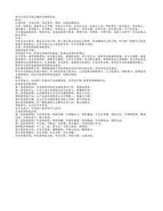 孙子兵法读书笔记摘抄及感悟赏析.txt
