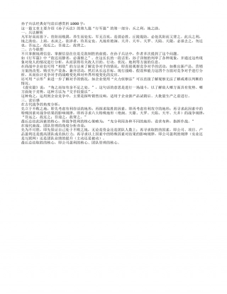孙子兵法经典好句读后感赏析1000字.txt