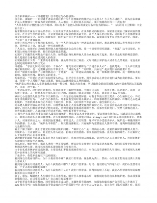 谈自私和嫉妒——《培根随笔》读书笔记与心得感悟.txt