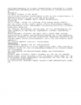 冬季养生精选五道养生食谱家常菜养生效果好.txt