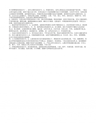 冬季养生警惕六种大病信号急性心梗最易找上门.txt