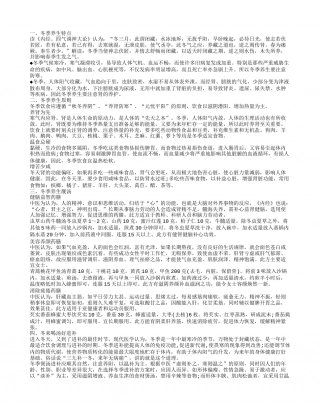 冬季养生靓汤,冬季养生原则.txt