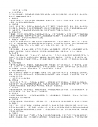 冬季养生美容小常识 冬季养生的最好方法.txt