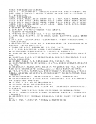 淘气包马小跳读书笔记摘抄好词好句及感悟赏析.txt