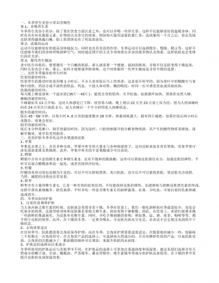 冬季养生美容小常识 女性冬季养生最佳时间.txt