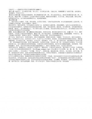 天地不仁——道德经读书笔记及感悟赏析1000字.txt