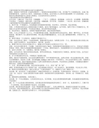 天蓝色的彼岸读书笔记摘抄好词好句及感悟赏析.txt