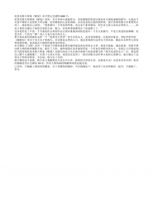 陀思妥耶夫斯基《赌徒》读书笔记及感悟800字.txt