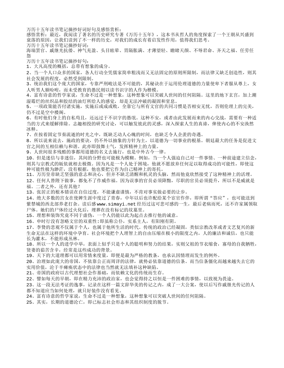 万历十五年读书笔记摘抄好词好句及感悟赏析.txt_第1页