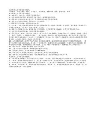 威尼斯商人读书笔记摘抄好词好句好段.txt