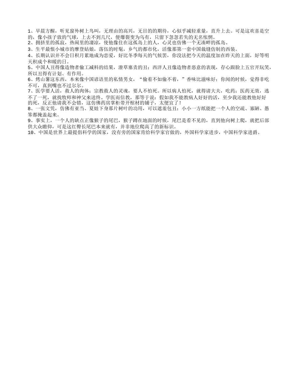 围城经典语录摘抄及感悟.txt_第2页