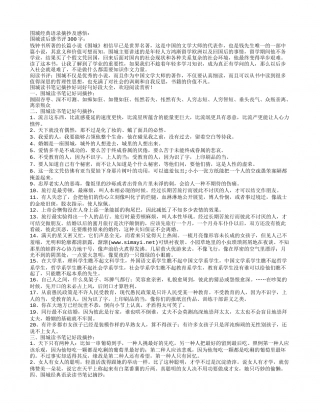 围城经典语录摘抄及感悟.txt