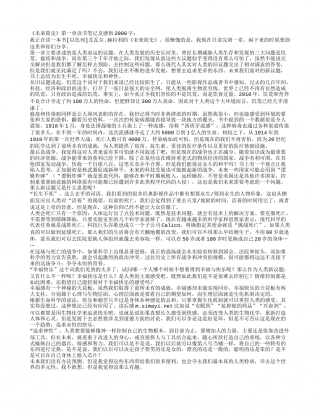 未来简史第一章读书笔记及感悟2000字.txt
