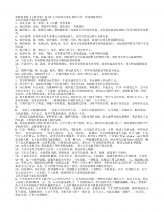 文化苦旅读书笔记好词好句好段摘抄.txt
