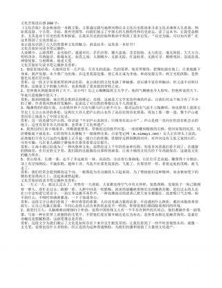 文化苦旅读书笔记摘抄加赏析.txt