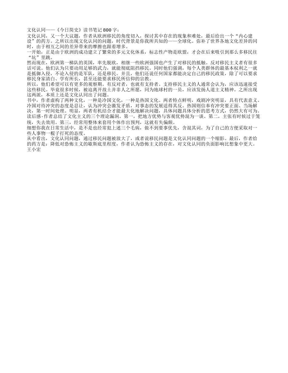 文化认同——《今日简史》读书笔记800字.txt_第1页